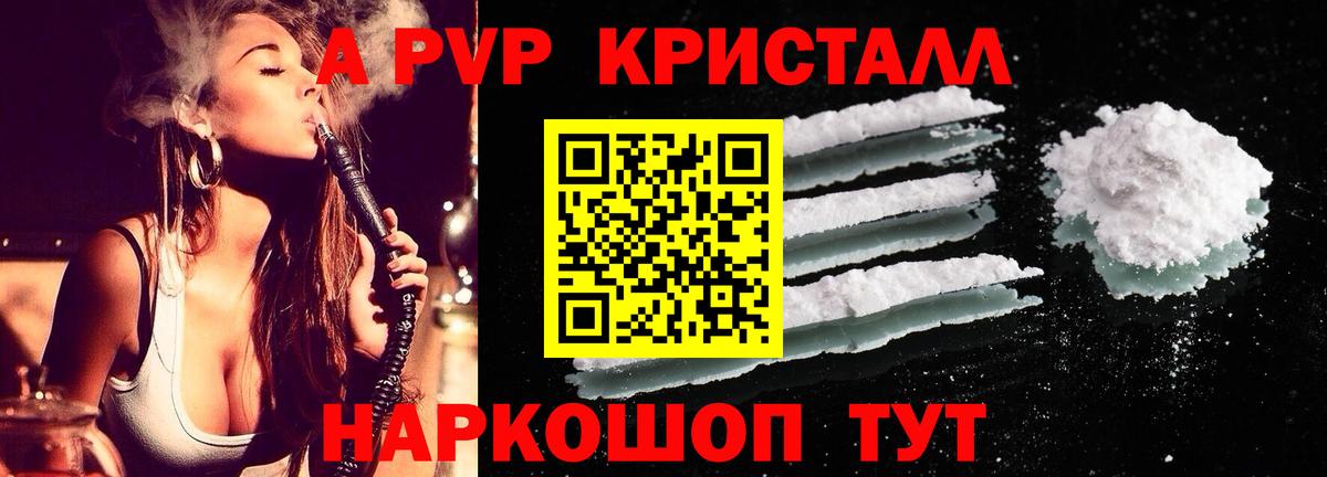 APVP  A PVP Crystall  A PVP крисы CK  купить   Вход с VPN  Alpha-PVP Соль  Кызыл 