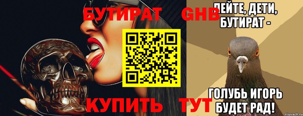 БУТИРАТ BDO 33% Кызыл