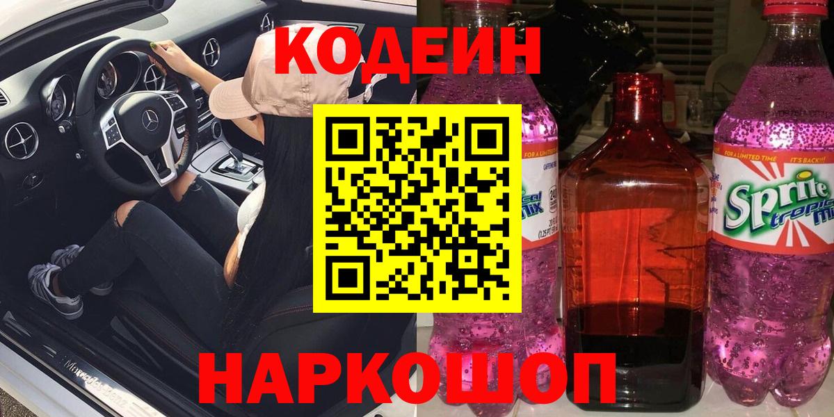 Кызыл  Кодеин Purple Drank  Вход с VPN 