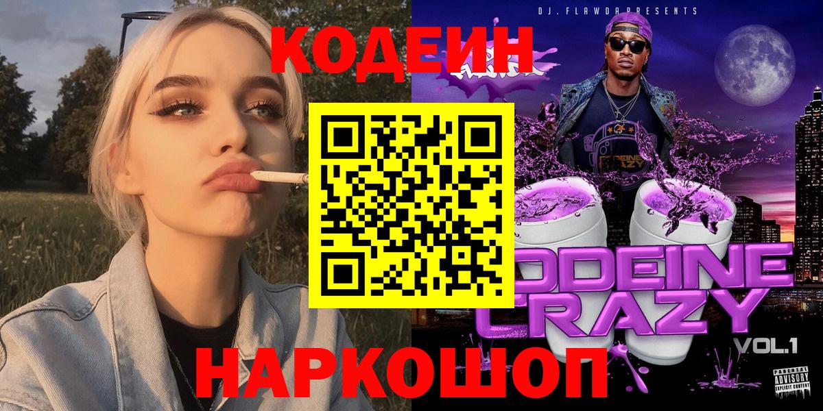 Codein напиток Lean (лин) Кызыл