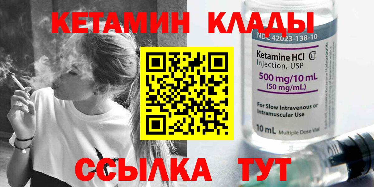 Кызыл  КЕТАМИН VHQ  Вход с VPN 
