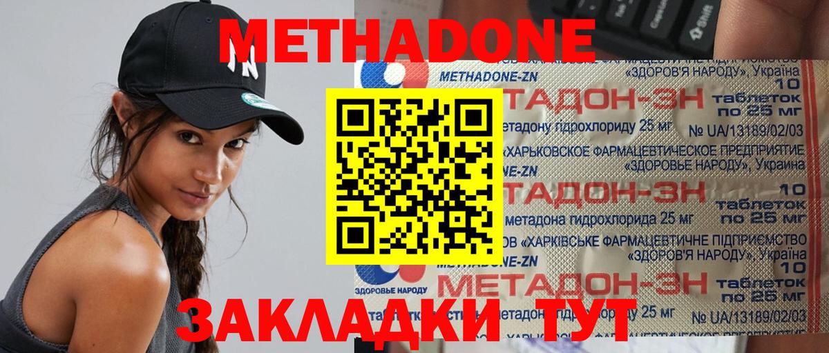 Кызыл  Метадон мёд  Вход с VPN 